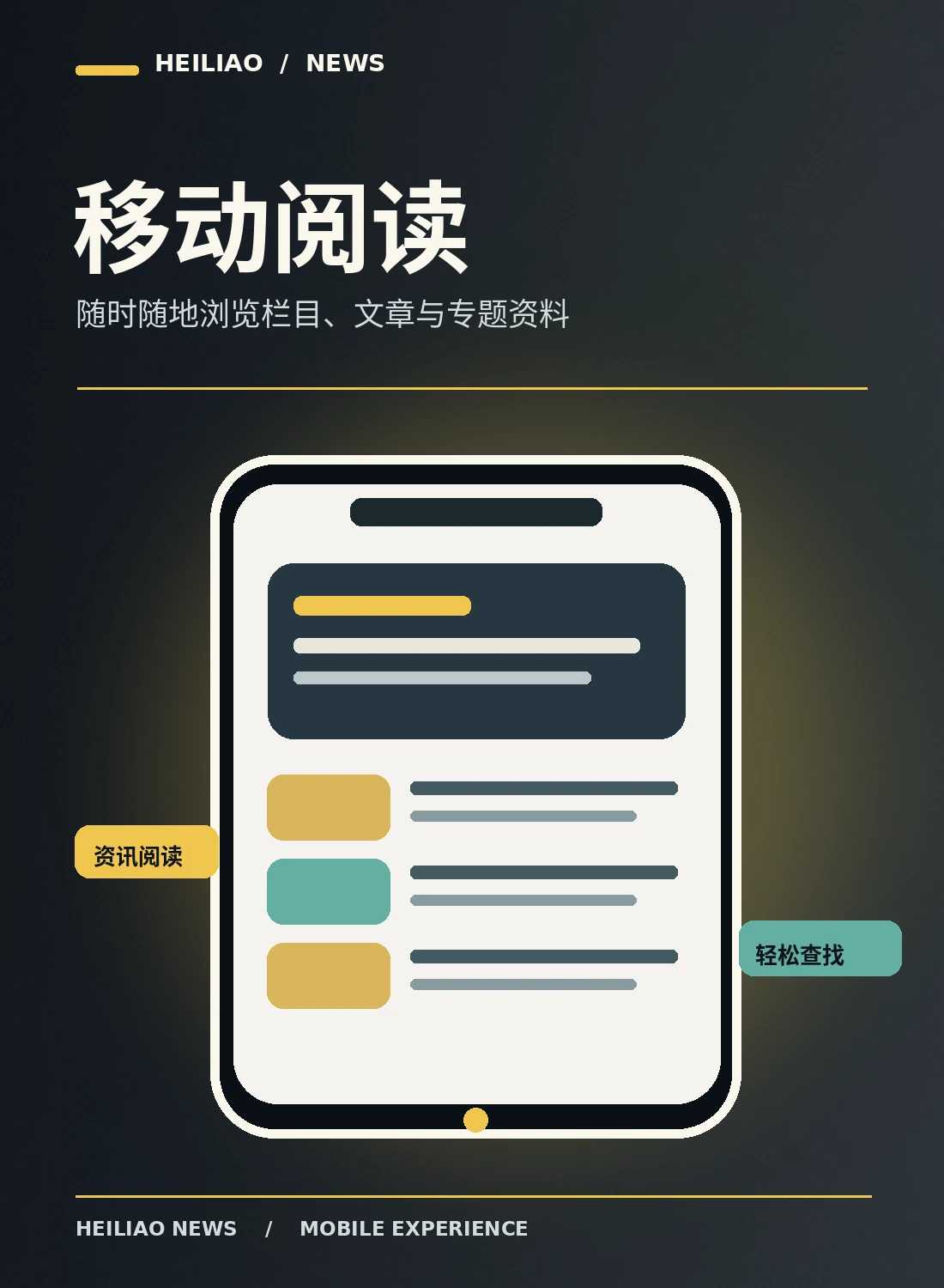 移动阅读